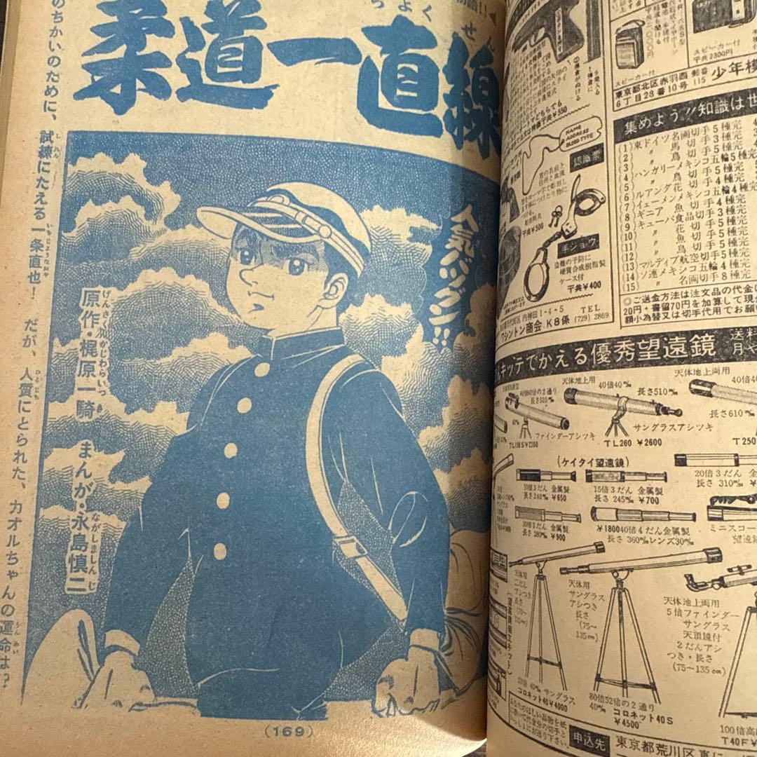 週刊少年キング 1969年　16号