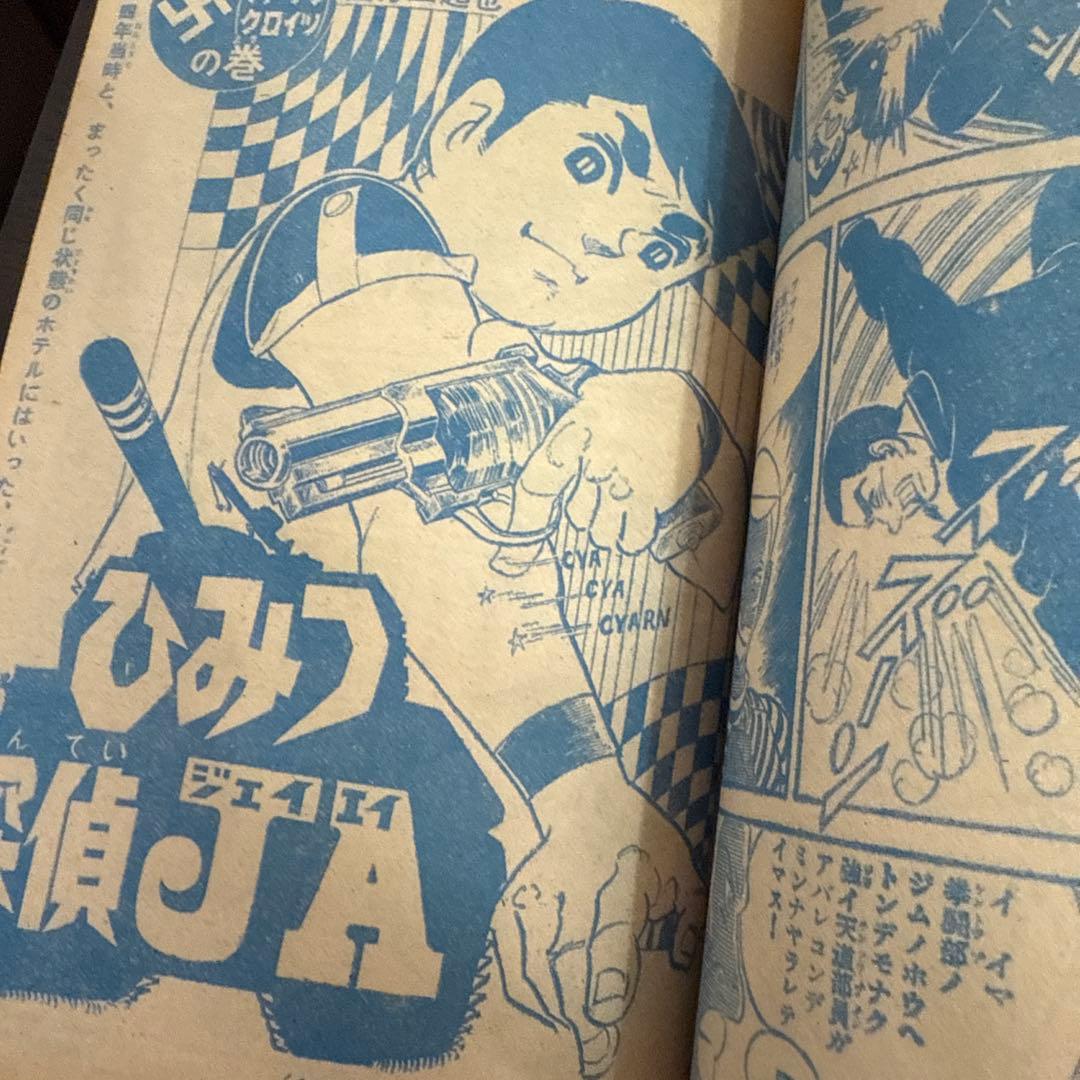 週刊少年キング 1969年　16号