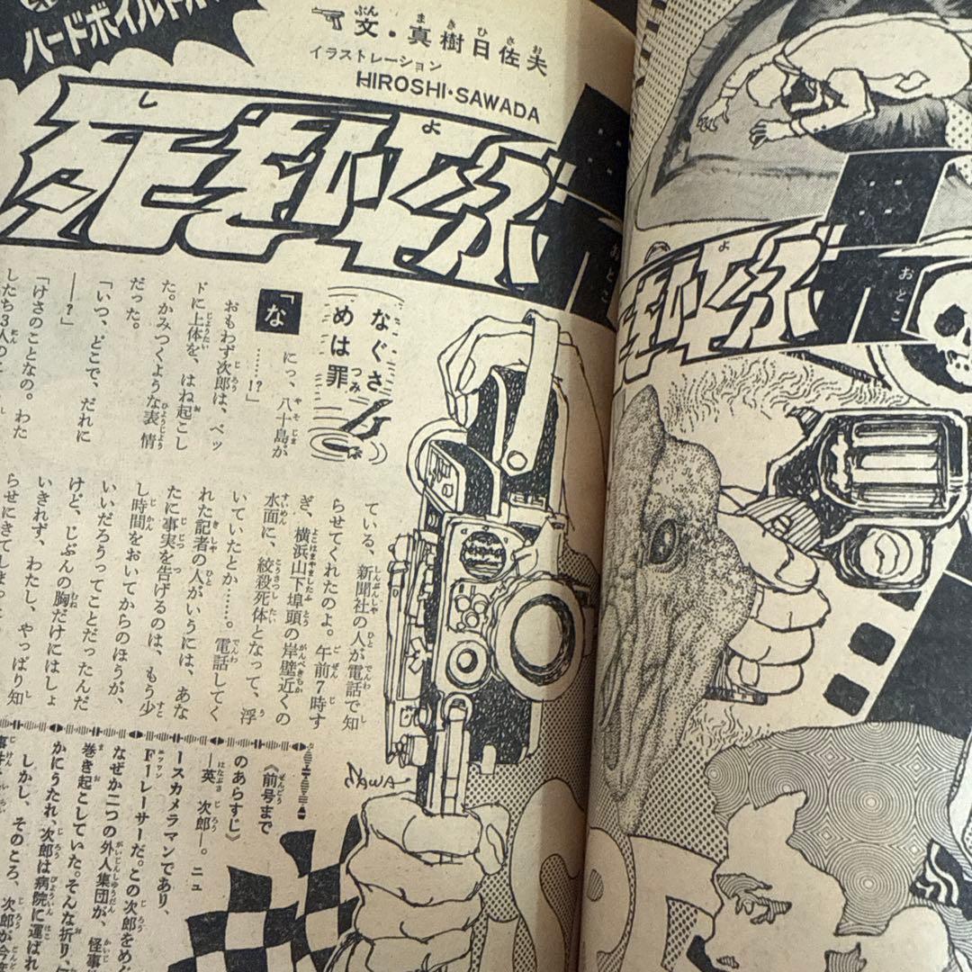 週刊少年キング 1969年　16号