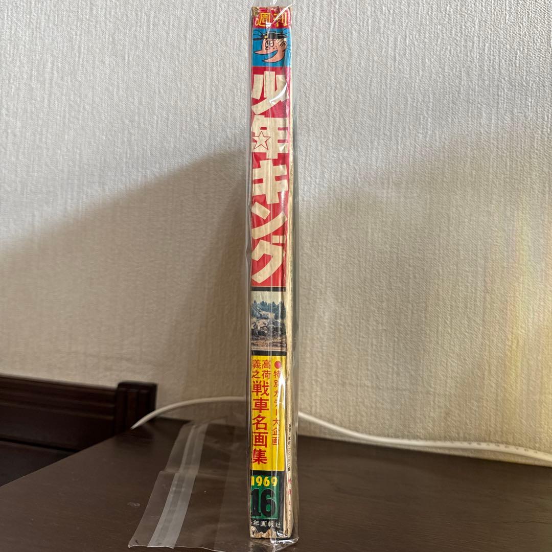 週刊少年キング 1969年　16号