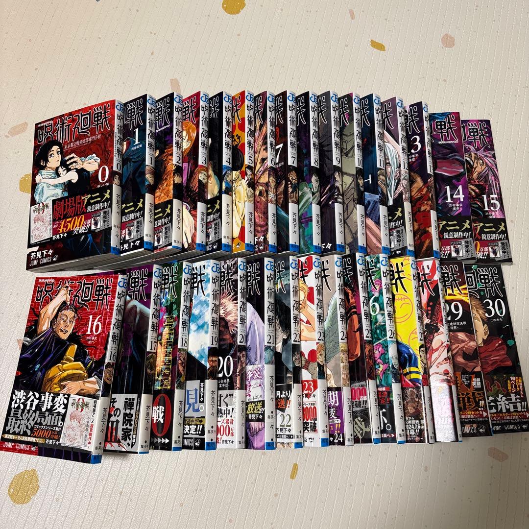 呪術廻戦 全巻セット0〜30巻
