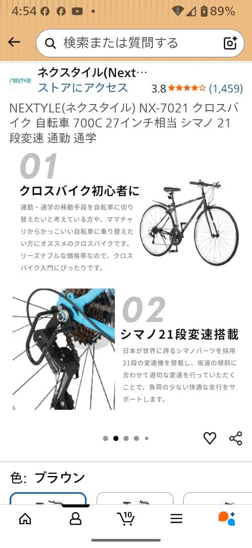 【手渡し】ネクスタイル NX7021 クロスバイク　茶色