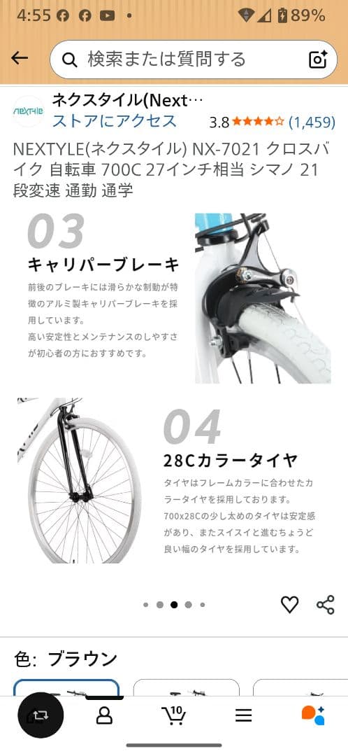 【手渡し】ネクスタイル NX7021 クロスバイク　茶色