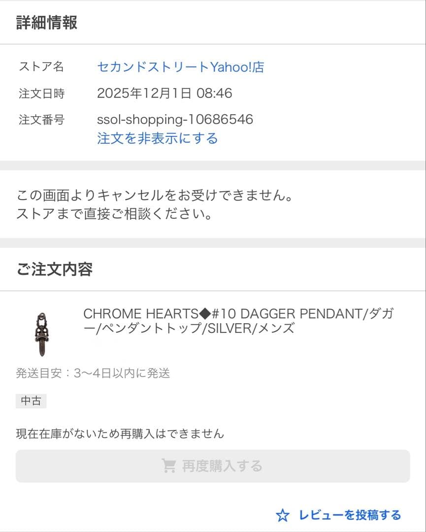 R*o様 CHROME HEARTS クロムハーツ ダガー ネックレス