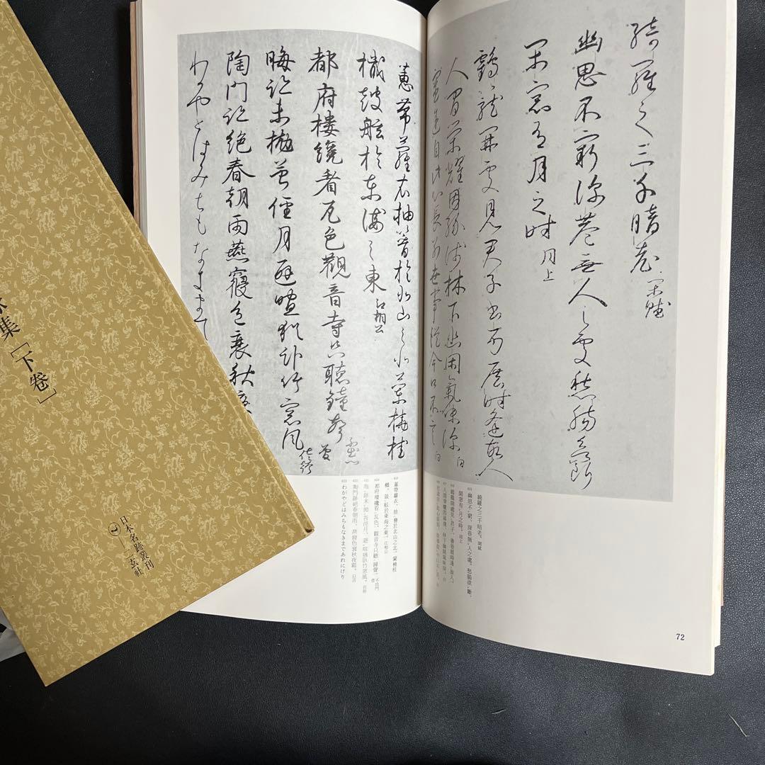 日本名跡叢刊 二玄社　56巻から79巻