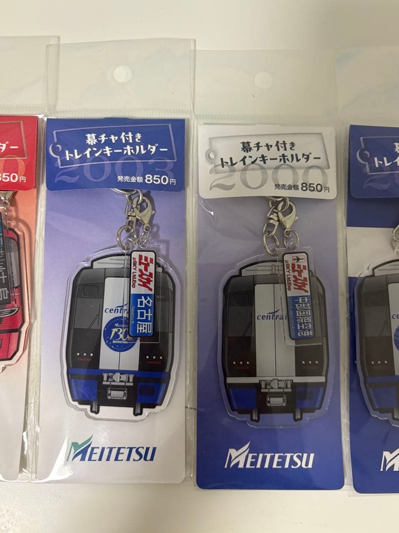 名鉄幕チャキーホルダーセット売り