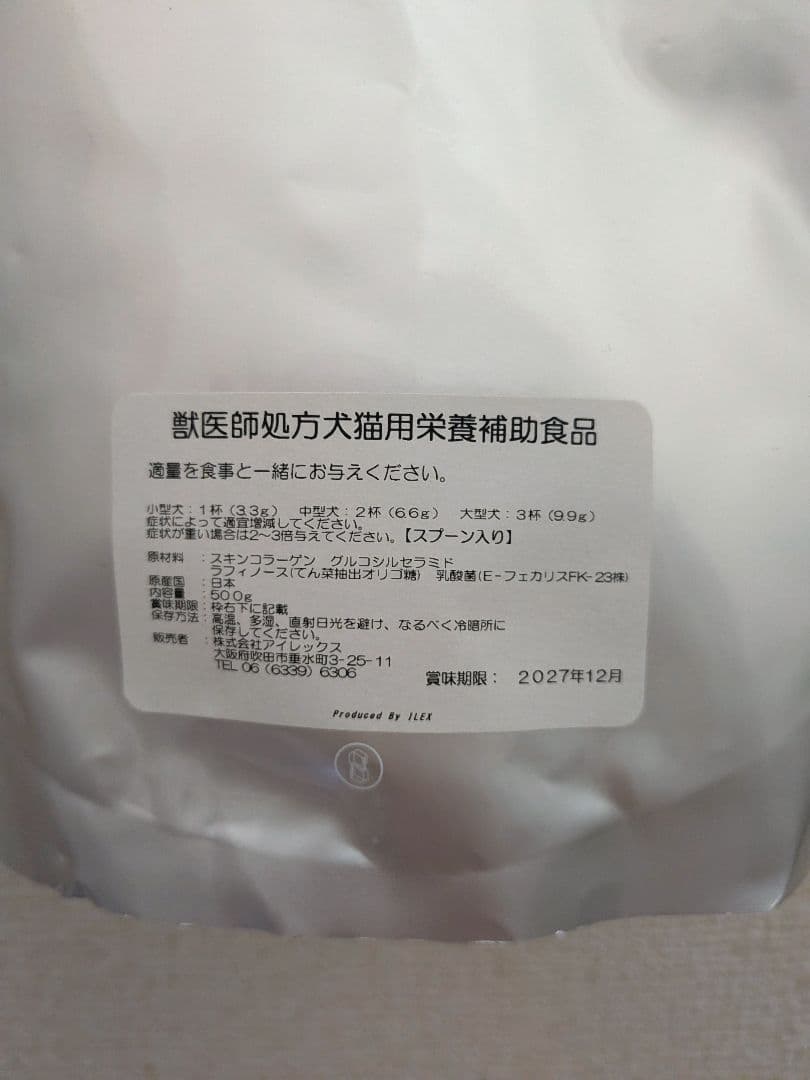 アイレックス　セラミドコラーゲン