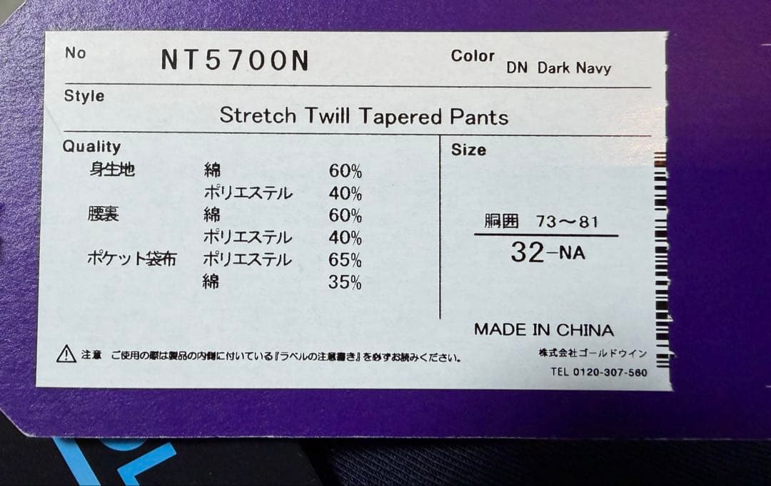 【最終価格 新品】ノースフェイスパープルレーベルストレッチツイルテーパードパンツ