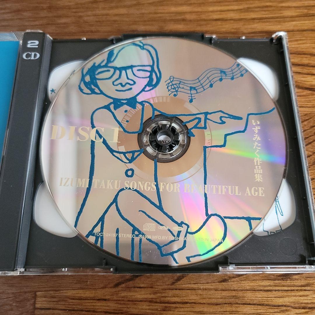 いずみたく作品集　いずみたく