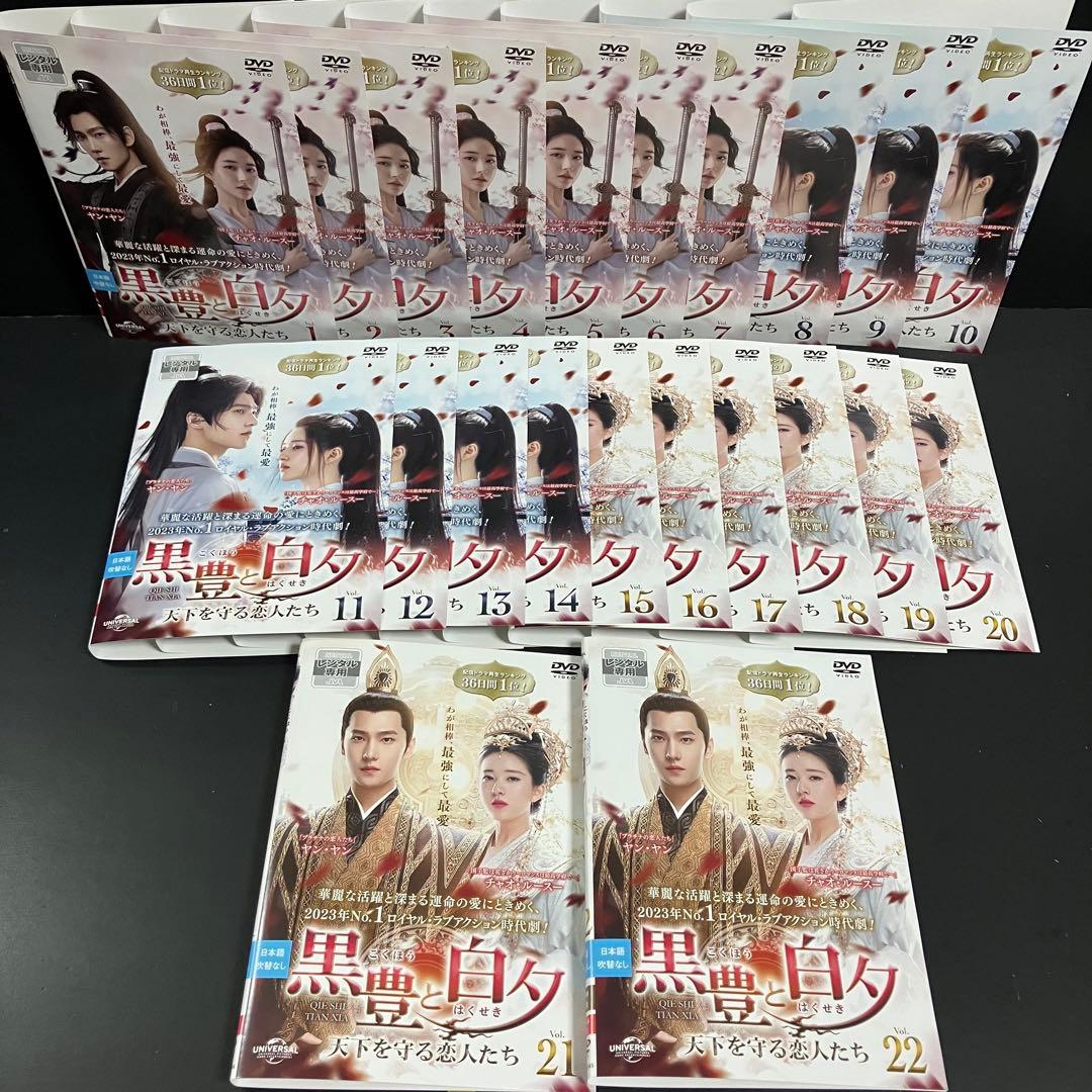 黒豊と白夕～天下を守る恋人たち～ レンタルDVD 中国ドラマ 全巻完結セット