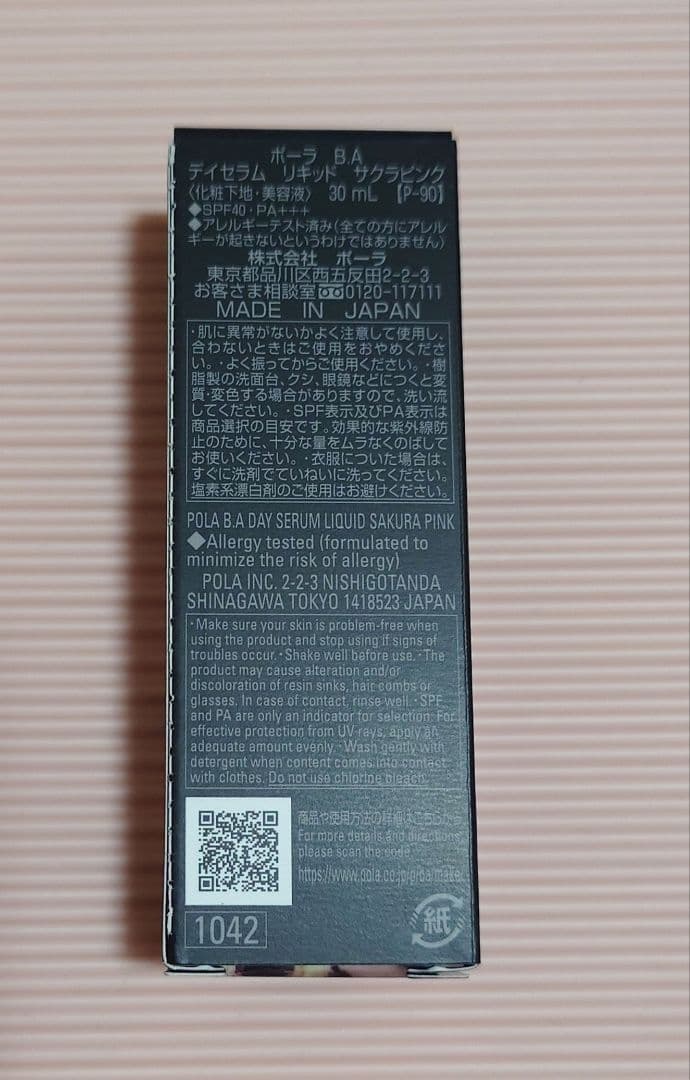 【未使用】POLA B.A デイセラムリキッド サクラピンク 30mL