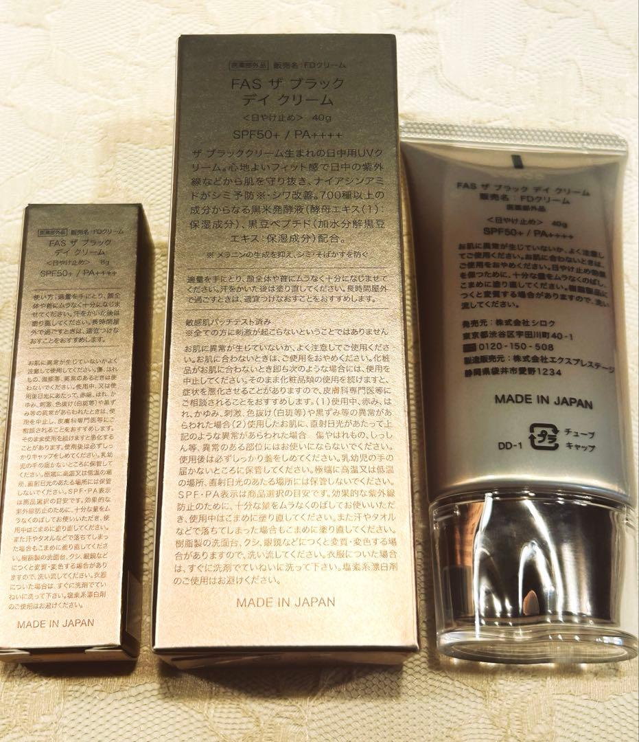 FAS ザ ブラック デイクリーム ギフトショッパー&サンプル付き
