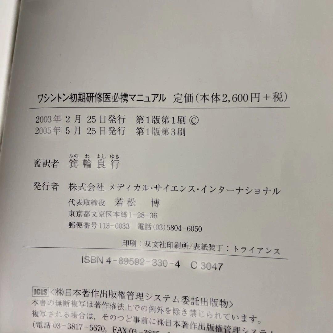 ❤️❤️❤️❤️急性腹症の早期診断 病歴と身体所見による診断技能をみがく❤️三冊セットお得
