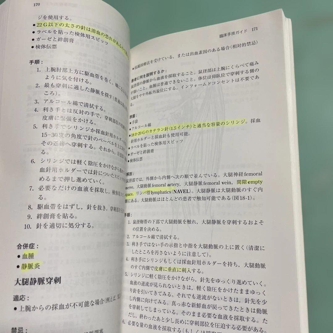 ❤️❤️❤️❤️急性腹症の早期診断 病歴と身体所見による診断技能をみがく❤️三冊セットお得