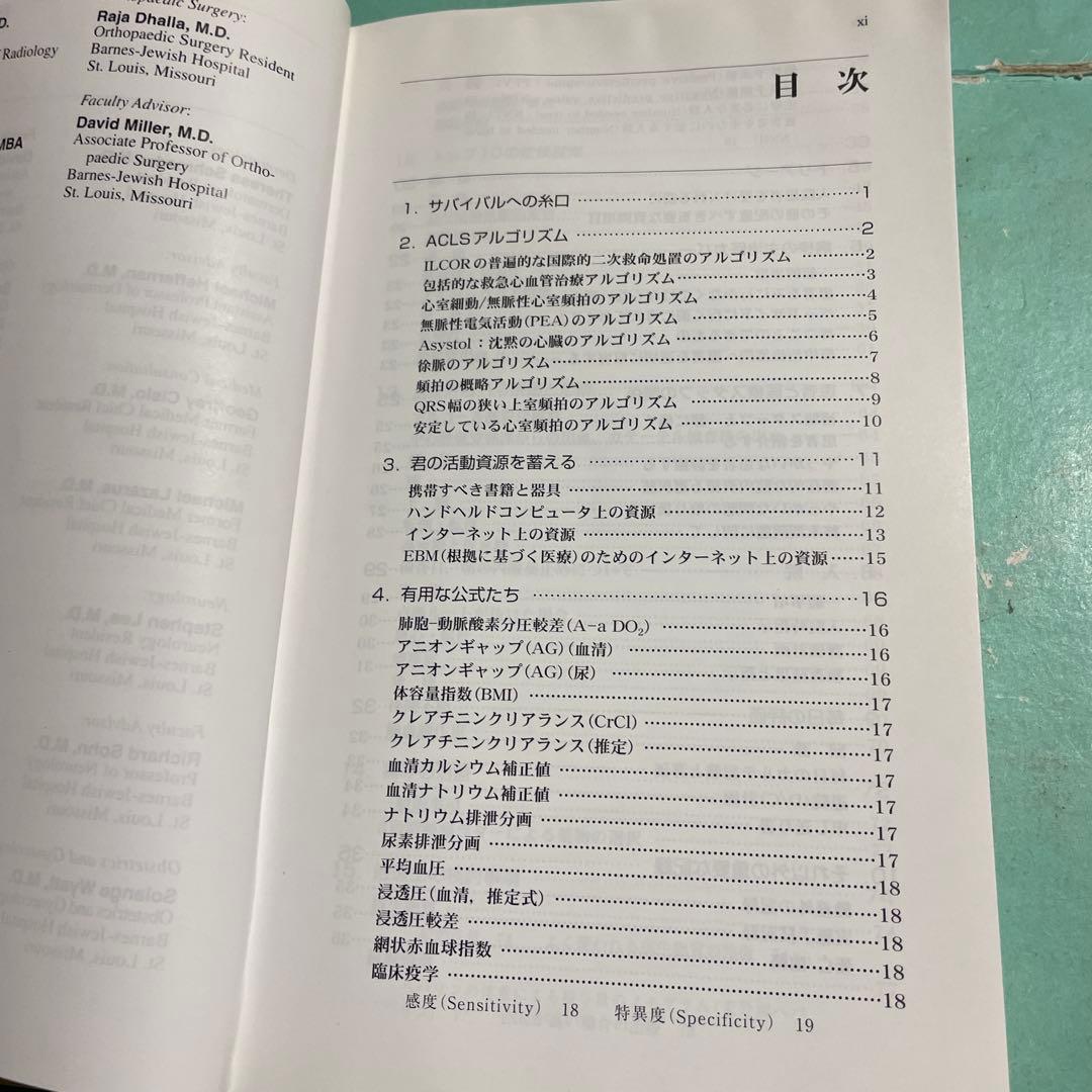 ❤️❤️❤️❤️急性腹症の早期診断 病歴と身体所見による診断技能をみがく❤️三冊セットお得