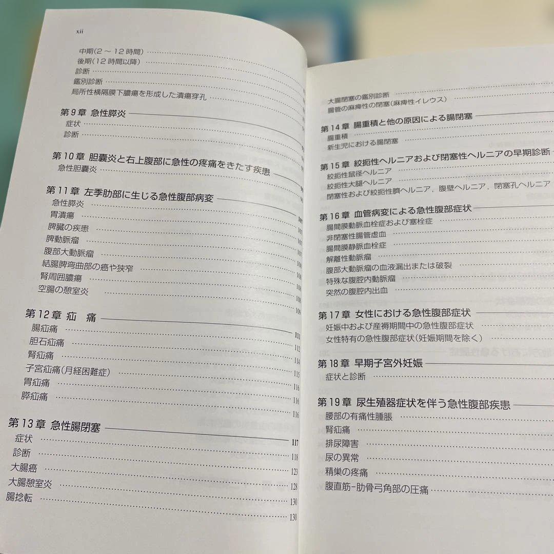 ❤️❤️❤️❤️急性腹症の早期診断 病歴と身体所見による診断技能をみがく❤️三冊セットお得