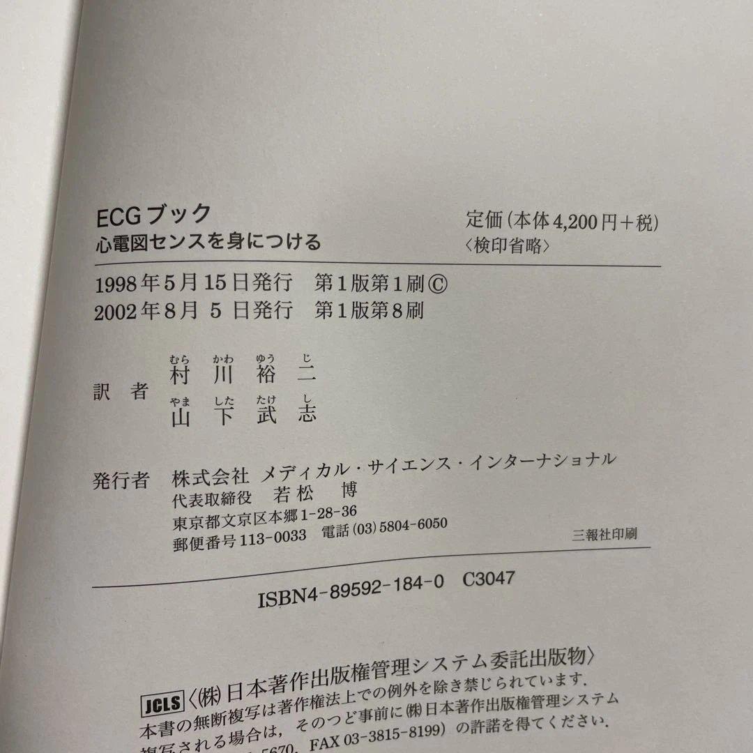 ❤️❤️❤️❤️急性腹症の早期診断 病歴と身体所見による診断技能をみがく❤️三冊セットお得