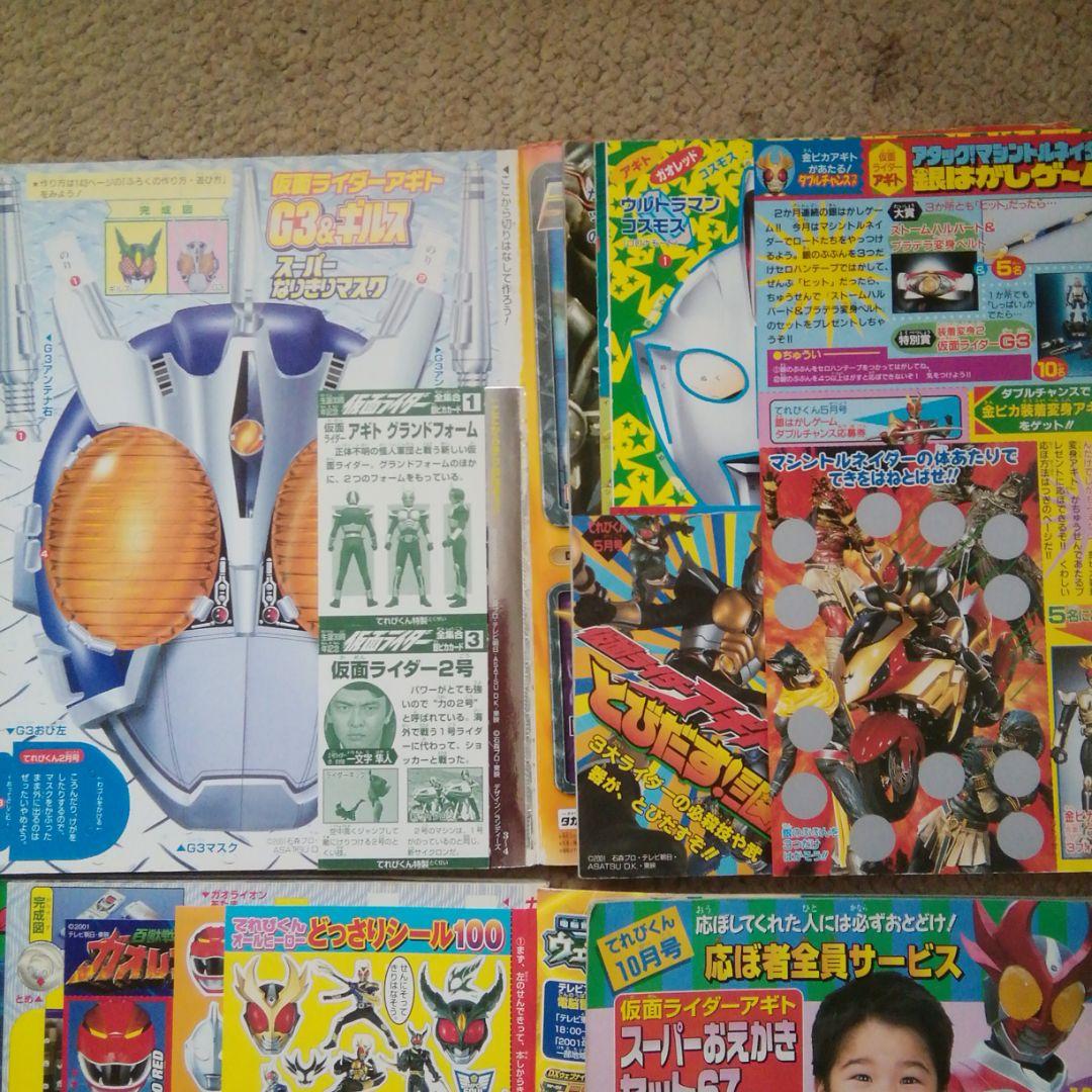 平成13年てれびくん　4.5.10月号　３冊セット