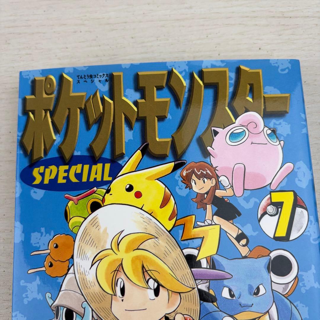 ポケットモンスタースペシャル 7巻 初版 帯付き special