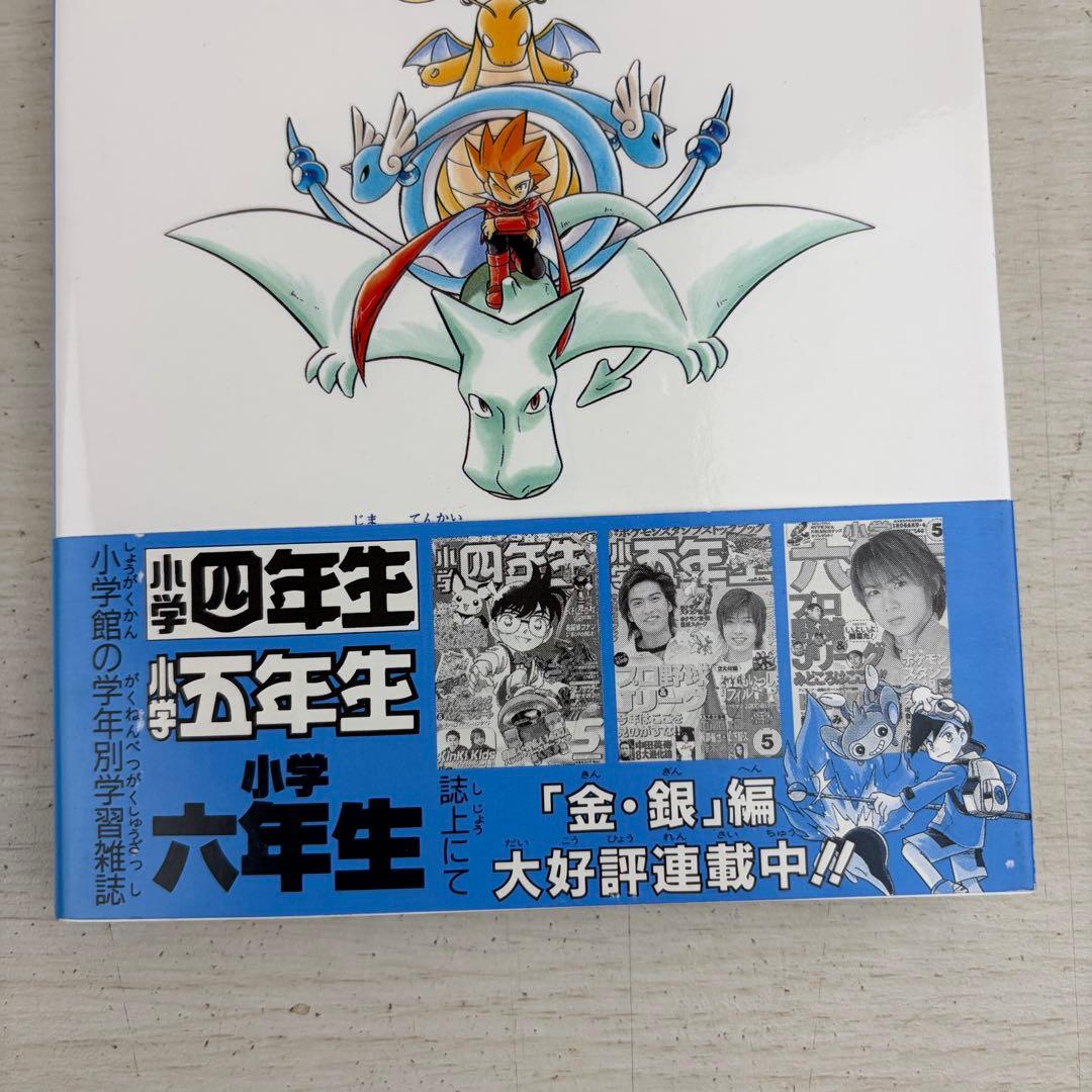 ポケットモンスタースペシャル 7巻 初版 帯付き special