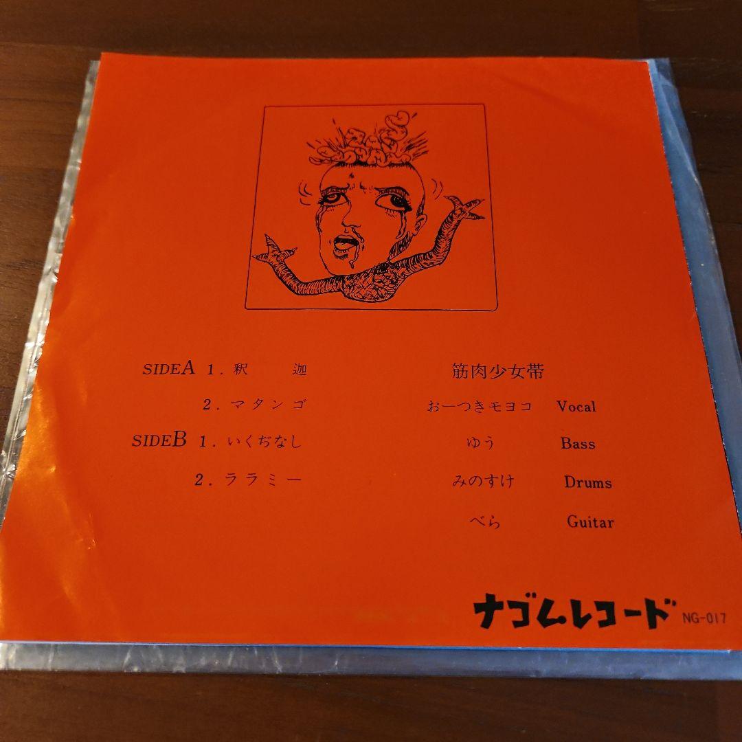 とろろの脳髄伝説・パンクでポン　筋肉少女帯