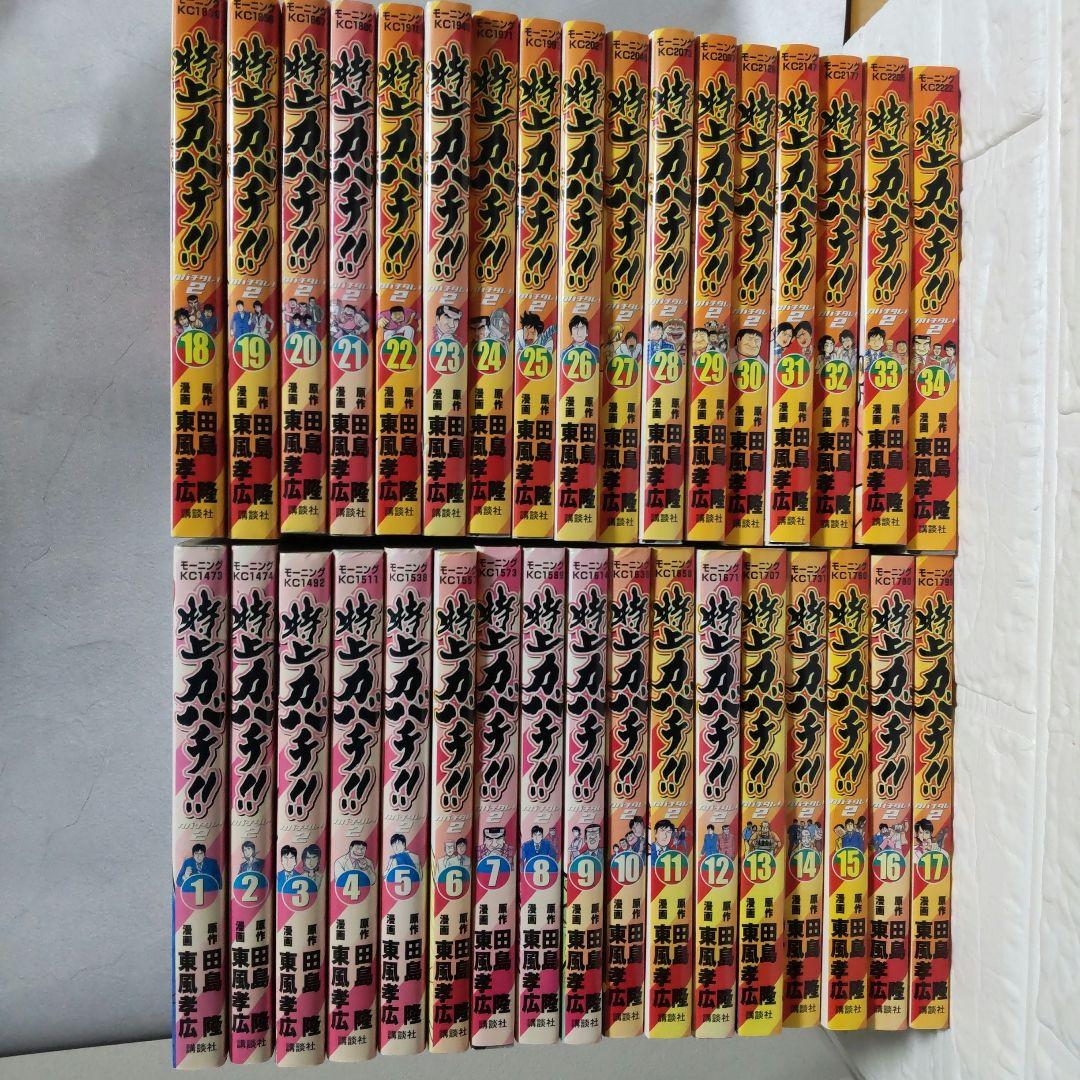 特上カバチ!! 1〜34巻 全巻セット