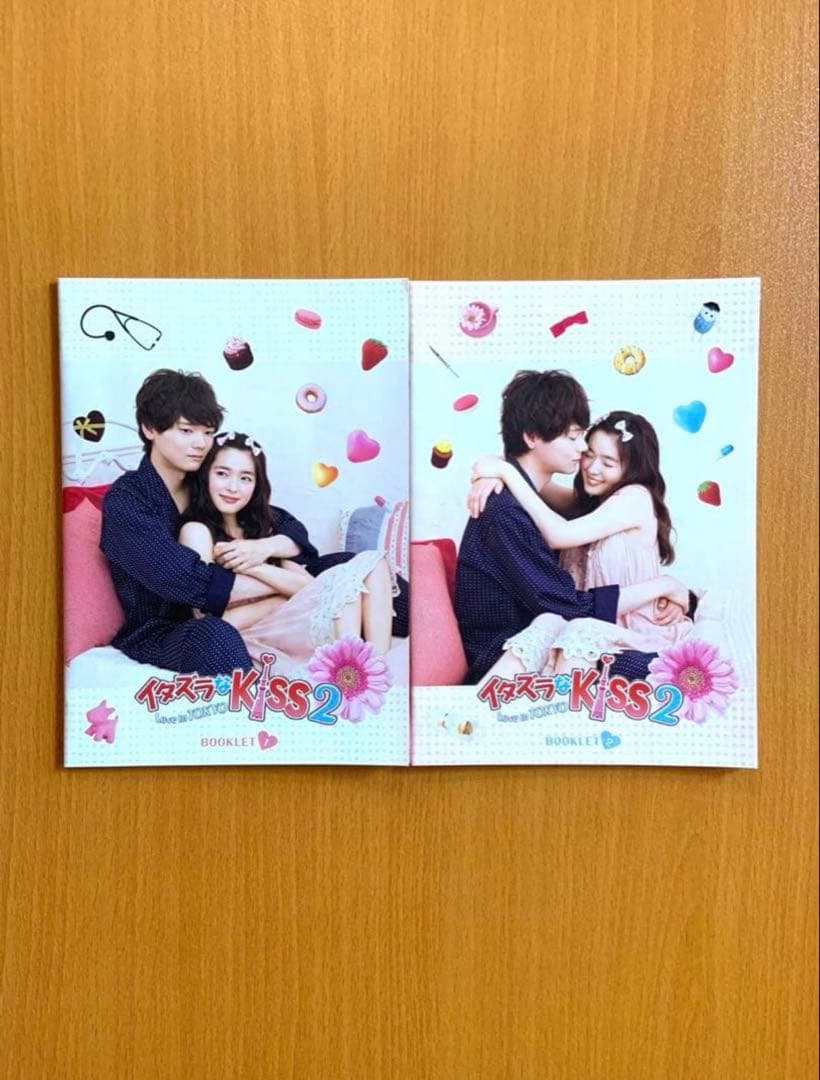 【イタズラなKiss2~Love in TOKYO】DVD-BOX2セット