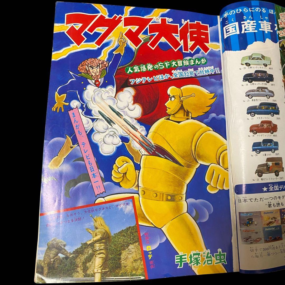 少年画報1966年(昭和41)8月号