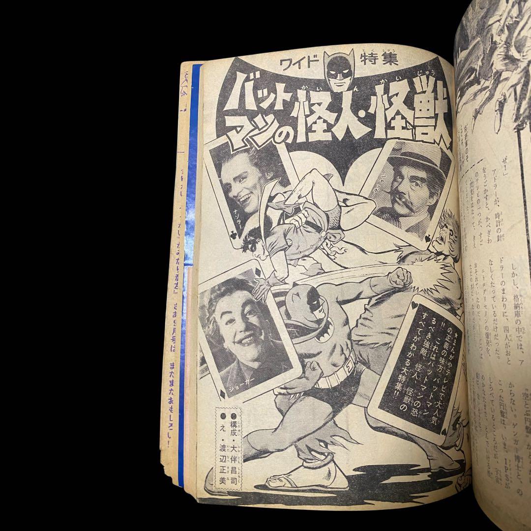 少年画報1966年(昭和41)8月号