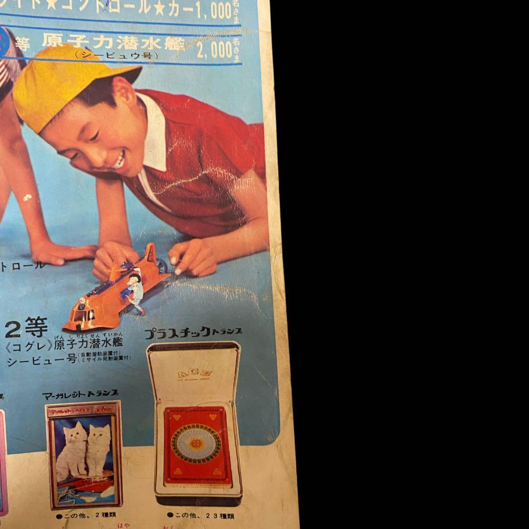 少年画報1966年(昭和41)8月号