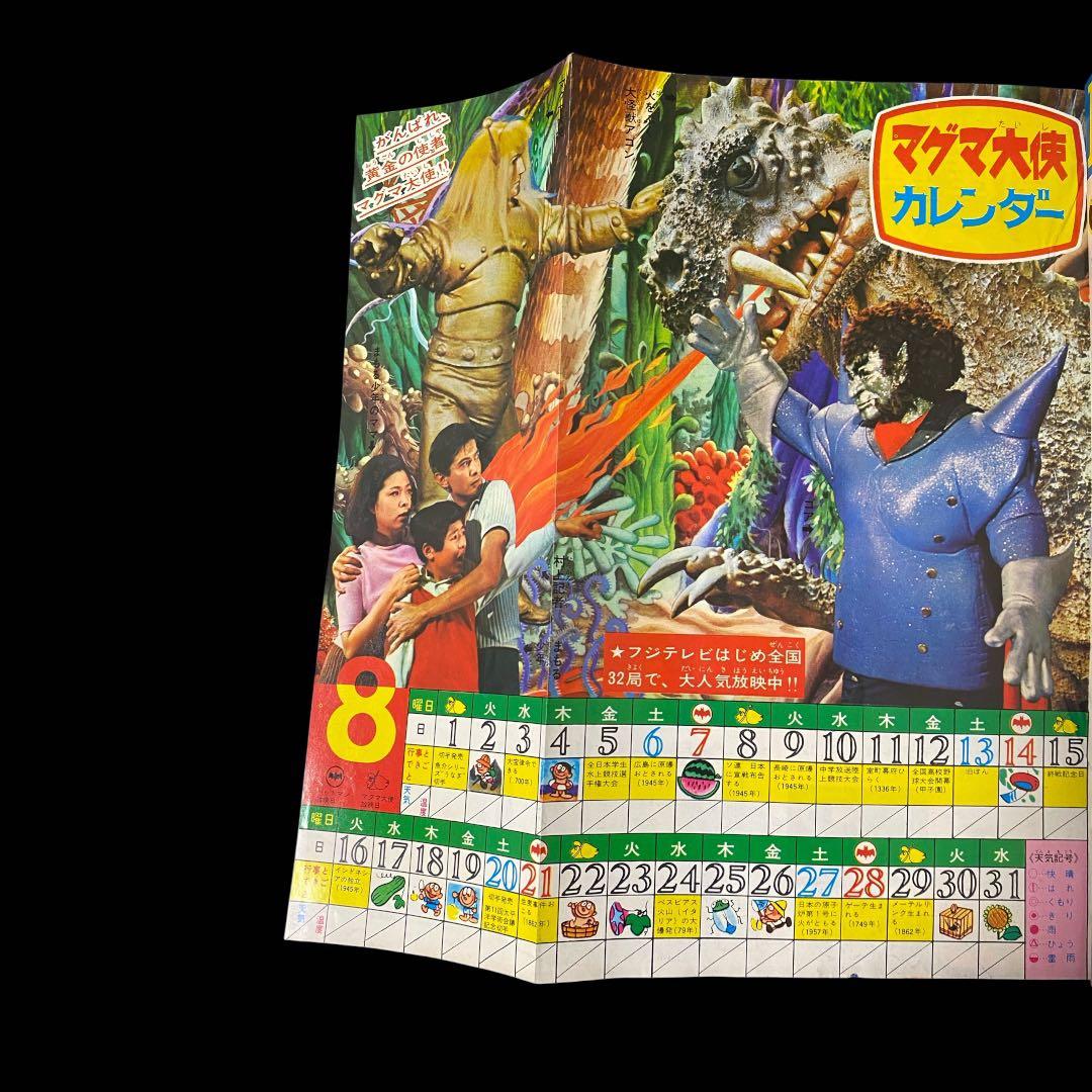 少年画報1966年(昭和41)8月号