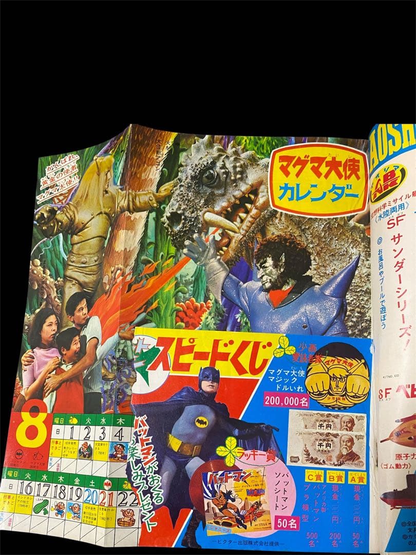 少年画報1966年(昭和41)8月号