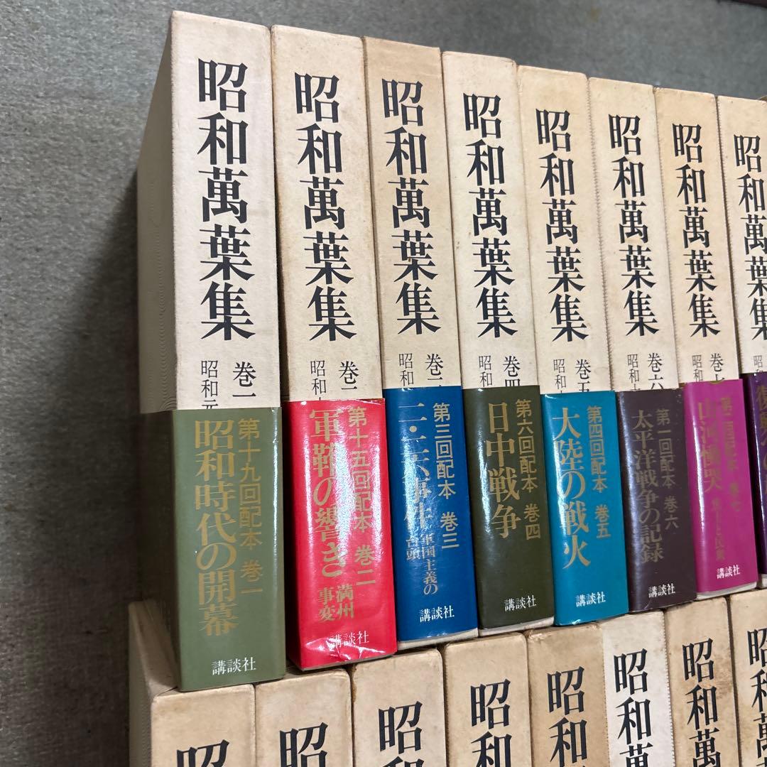 昭和萬葉集 全20巻＋別巻1 セット 講談社