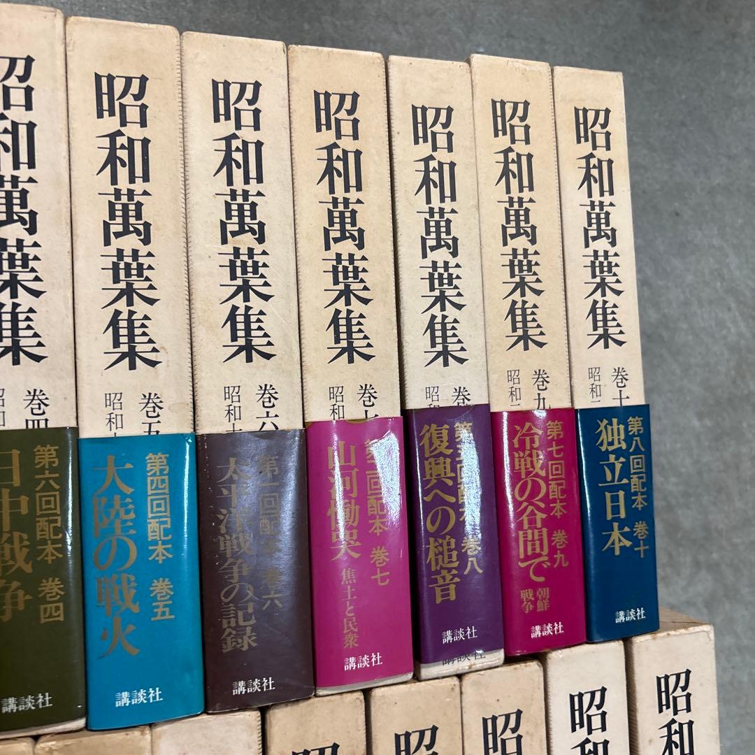 昭和萬葉集 全20巻＋別巻1 セット 講談社