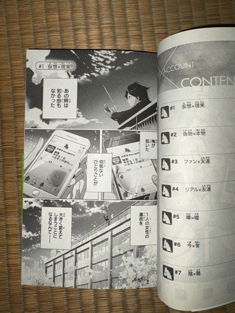 【1巻　初版帯付き】クロスアカウント 伊達恒大