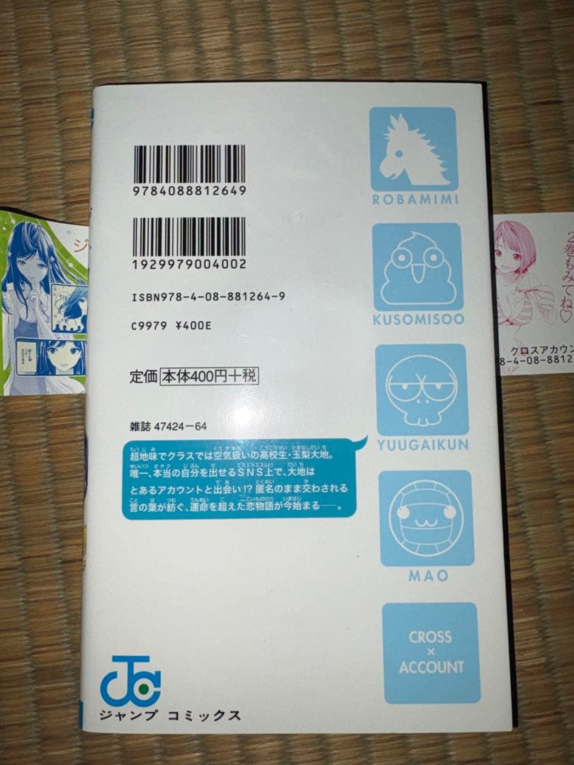 【1巻　初版帯付き】クロスアカウント 伊達恒大