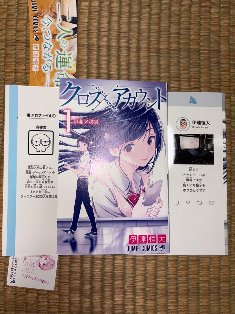 【1巻　初版帯付き】クロスアカウント 伊達恒大