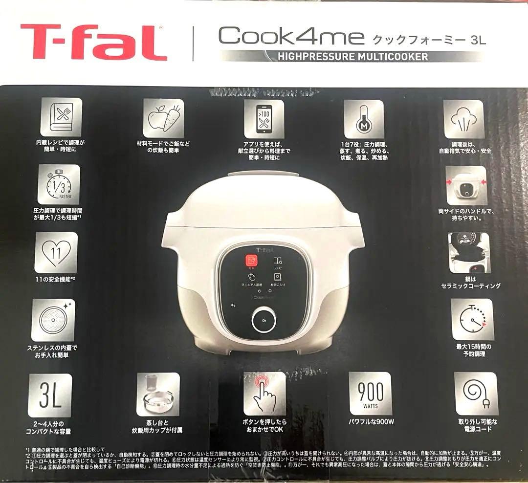 T-fal Cook4me 高圧調理器 3L 箱付き