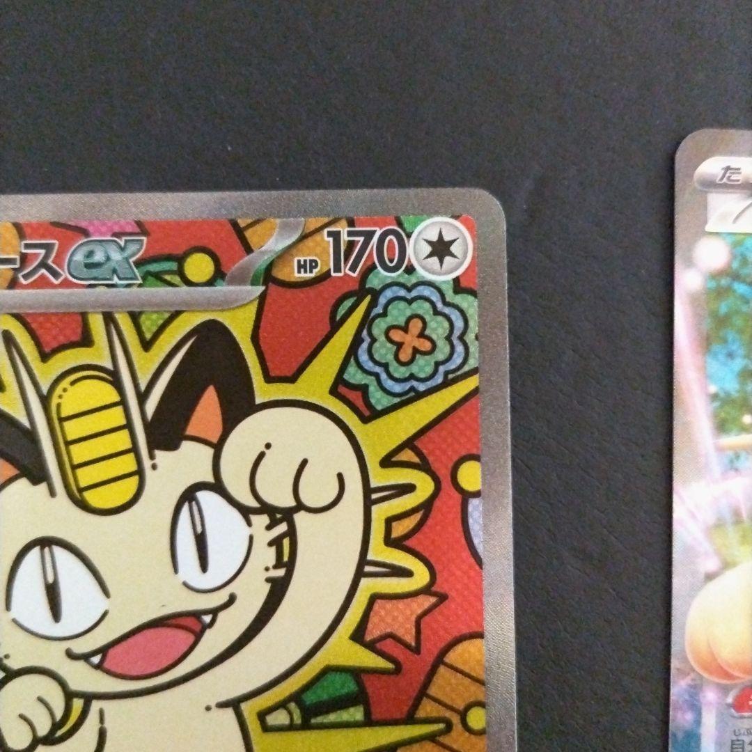 ポケカ　極美品　ニャースSAR＆RRセット