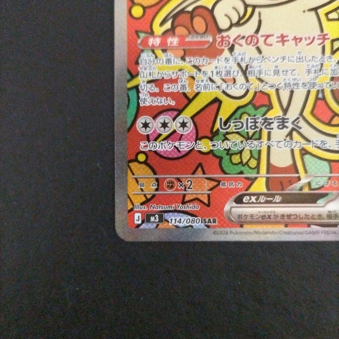 ポケカ　極美品　ニャースSAR＆RRセット