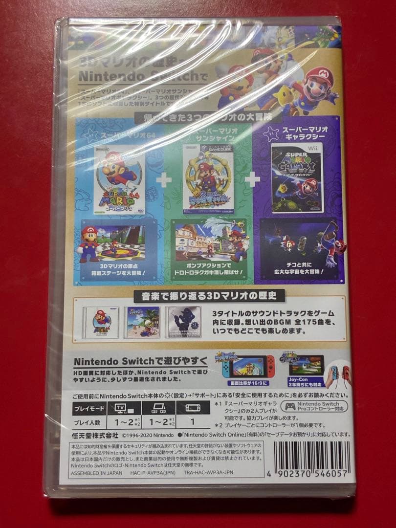 【新品・未開封】Nintendo Switch スーパーマリオ 3Dコレクション