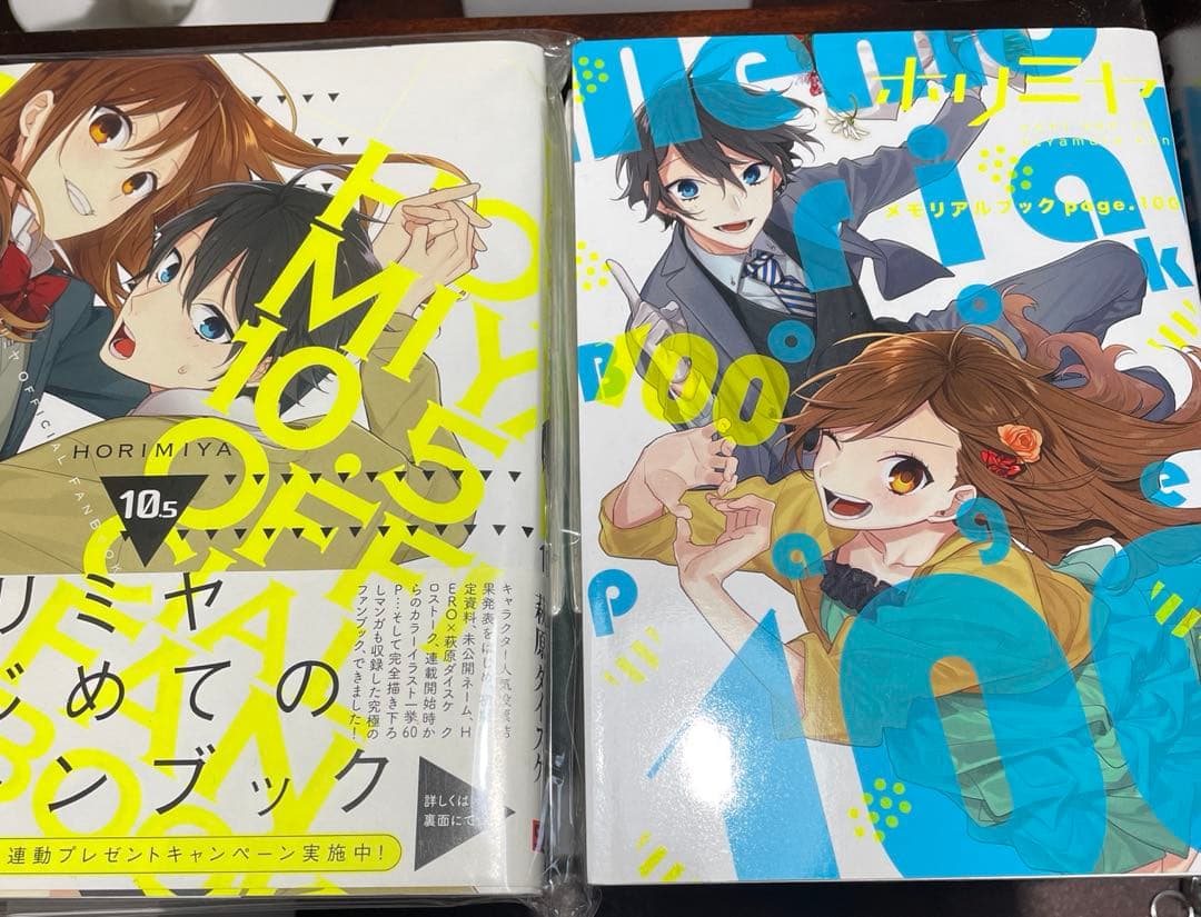 ホリミヤ 1〜16巻 ファンブック10.5 メモリアルブック100 計18冊