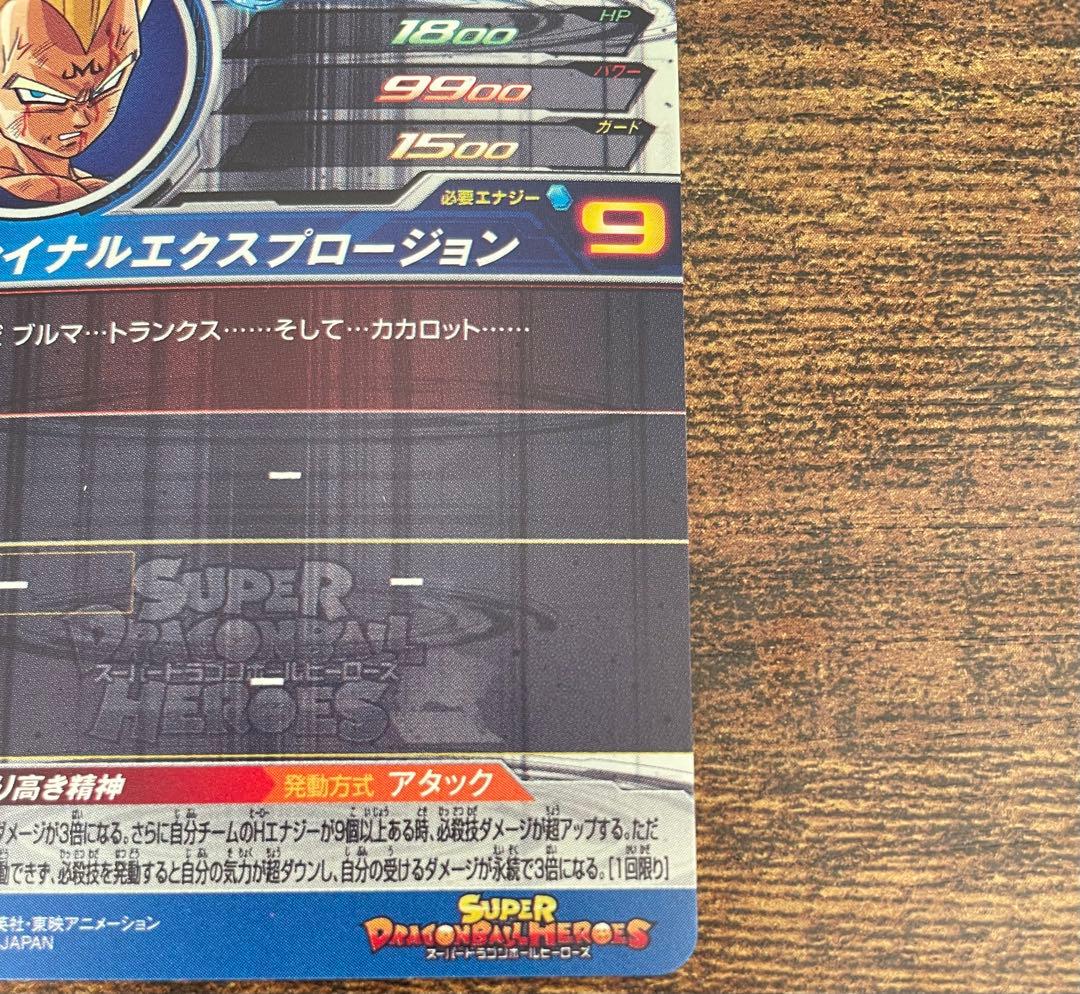 UM10-SEC3 LC ベジータ