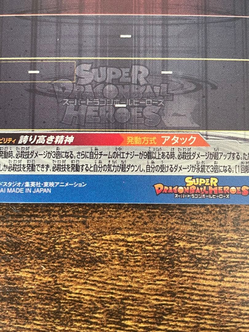 UM10-SEC3 LC ベジータ