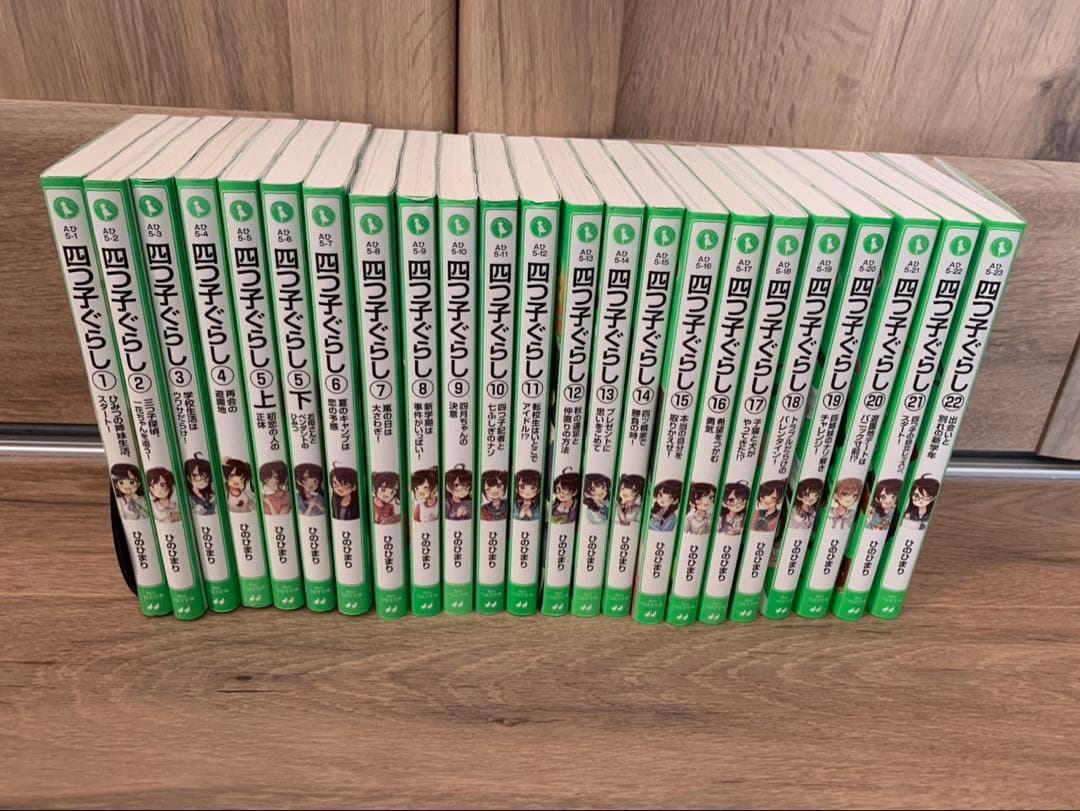 四つ子ぐらし1〜22巻(23冊)セット