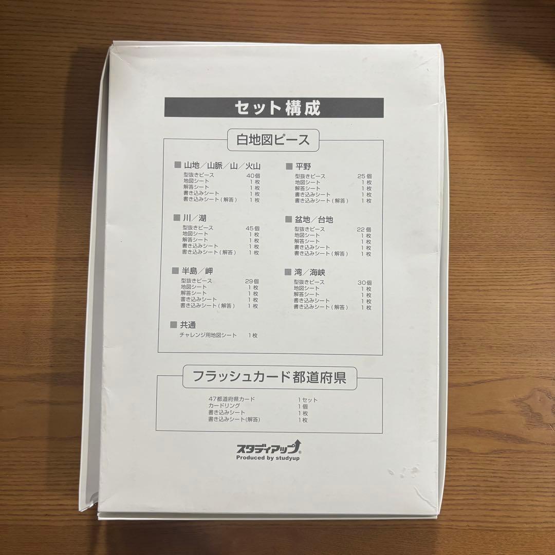 白地図ピース 191ピース スタディアップ