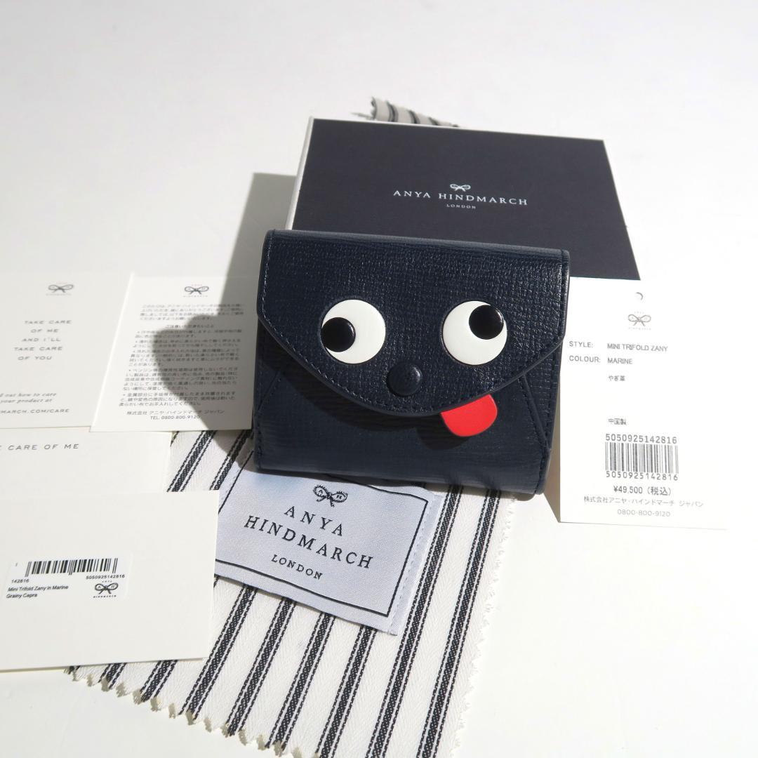 ANYA HINDMARCH MINI TRIFOLD ZANY ウォレット