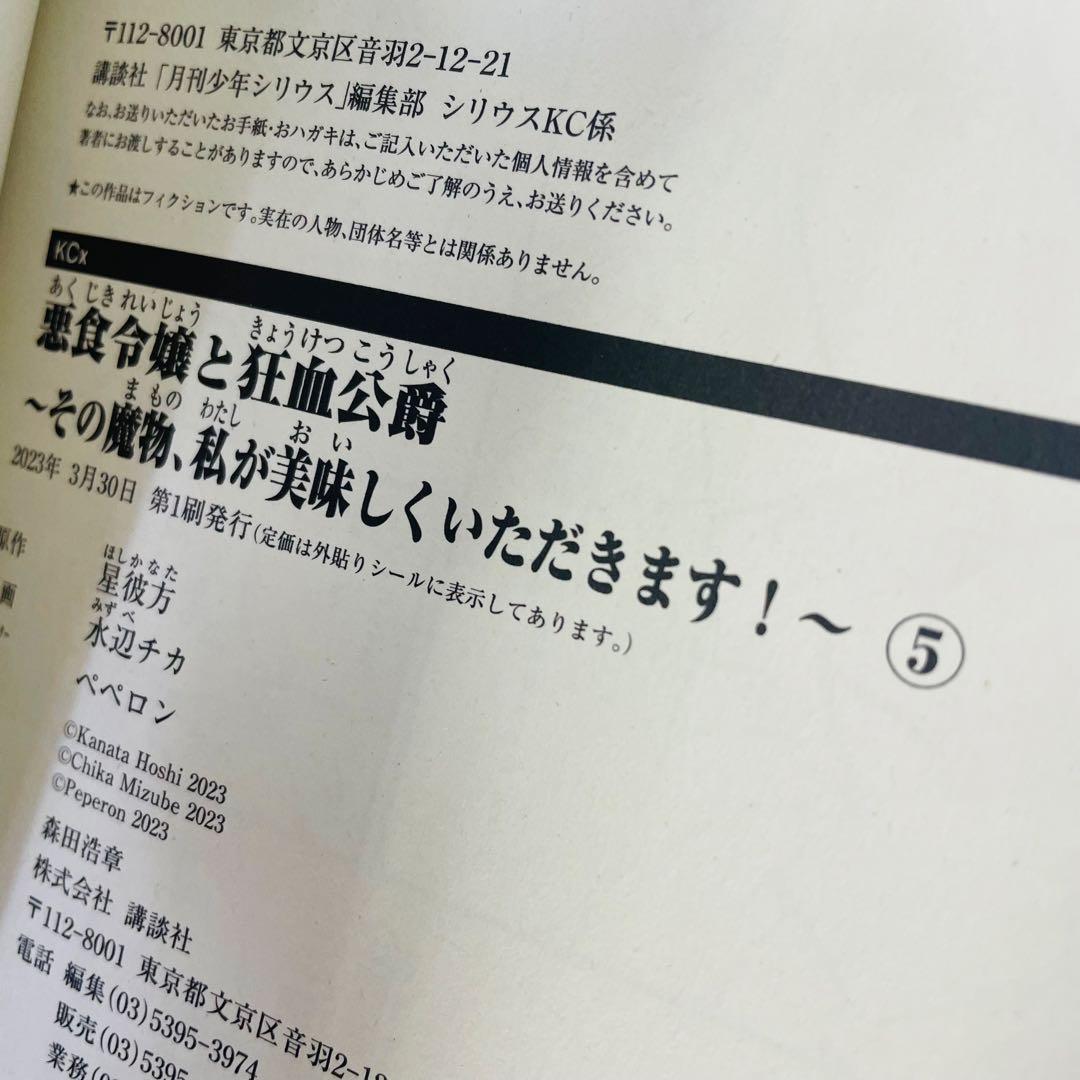 新品あり 悪食令嬢と狂血公爵 1~8巻セット スピンオフ付きアンソロジー 計9冊