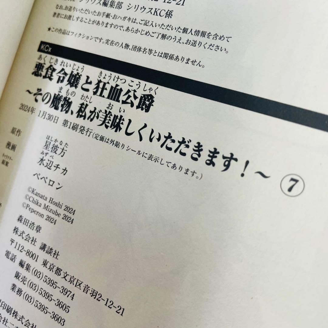 新品あり 悪食令嬢と狂血公爵 1~8巻セット スピンオフ付きアンソロジー 計9冊