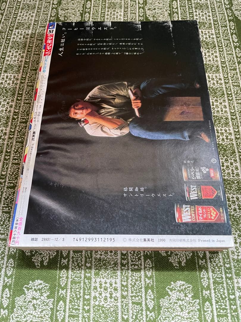 週刊少年ジャンプ　51号　幽遊 白書 連載開始　冨樫義博 1990年発行